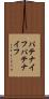 パテナイフ Scroll