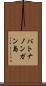 パトナノンガン島 Scroll