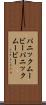 パニックムービー Scroll