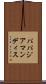 パパジアマンディス Scroll