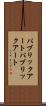 パブリックアート Scroll