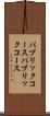 パブリックコース Scroll