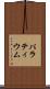 パラティウム Scroll
