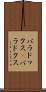 パラドックス(P) Scroll