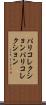 パリコレクション Scroll