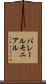 パレールモニアル Scroll