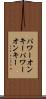 パワーオンキー Scroll