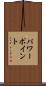 パワーポイント Scroll