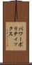 パワー・ポリティックス Scroll