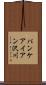 パンケアイアン沢川 Scroll