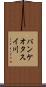 パンケオタスイ川 Scroll