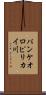 パンケオロピリカイ川 Scroll