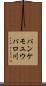 パンケモユウパロ川 Scroll