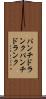 パンチドランク Scroll