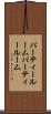 パーティールーム Scroll
