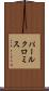 パールクロミス Scroll