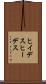 ヒイデス Scroll