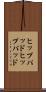 ヒップパッド Scroll
