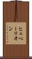 ヒュペーリオン Scroll