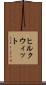 ヒルクウィット Scroll