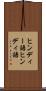 ヒンディー語 Scroll
