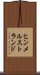 ヒンメルストランド Scroll