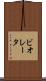 ビオレータ Scroll