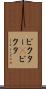 ビクター(P) Scroll