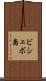 ビシェボ島 Scroll
