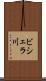 ビシェラ川 Scroll