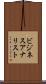 ビジネスアナリスト Scroll