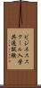 ビジネススクール入学共通試験 Scroll