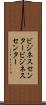 ビジネスセンター Scroll