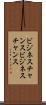 ビジネスチャンス Scroll