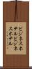 ビジネスホテル Scroll