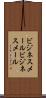 ビジネスメール Scroll