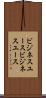 ビジネスユース Scroll
