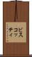 ビスコッティ Scroll