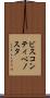 ビスコンティベノスタ Scroll
