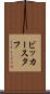 ビッカースタフ Scroll