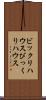 ビックリハウス Scroll
