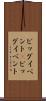 ビッグイベント(P) Scroll