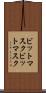 ビットマスク Scroll