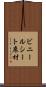 ビニールシート床材 Scroll