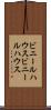 ビニールハウス Scroll