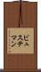 ビュステマン Scroll