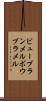 ビューブランメル Scroll