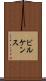 ビルケンス Scroll