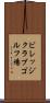 ビレッジクラブゴルフ場 Scroll