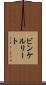 ビンケルリート Scroll
